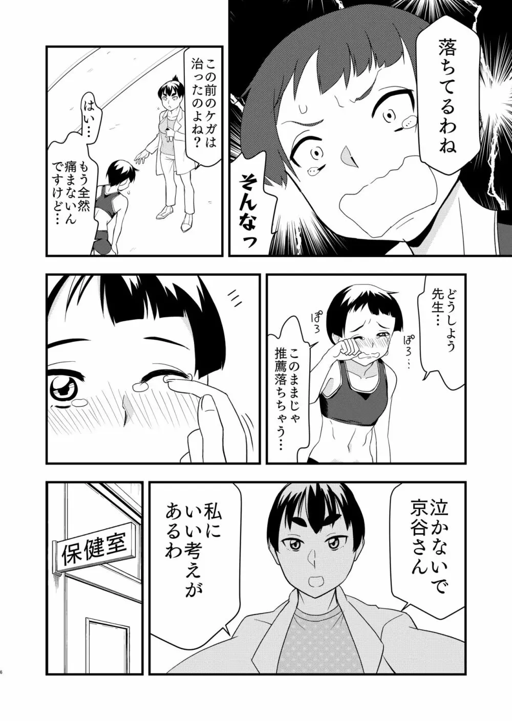 秘密の特訓 Page.5