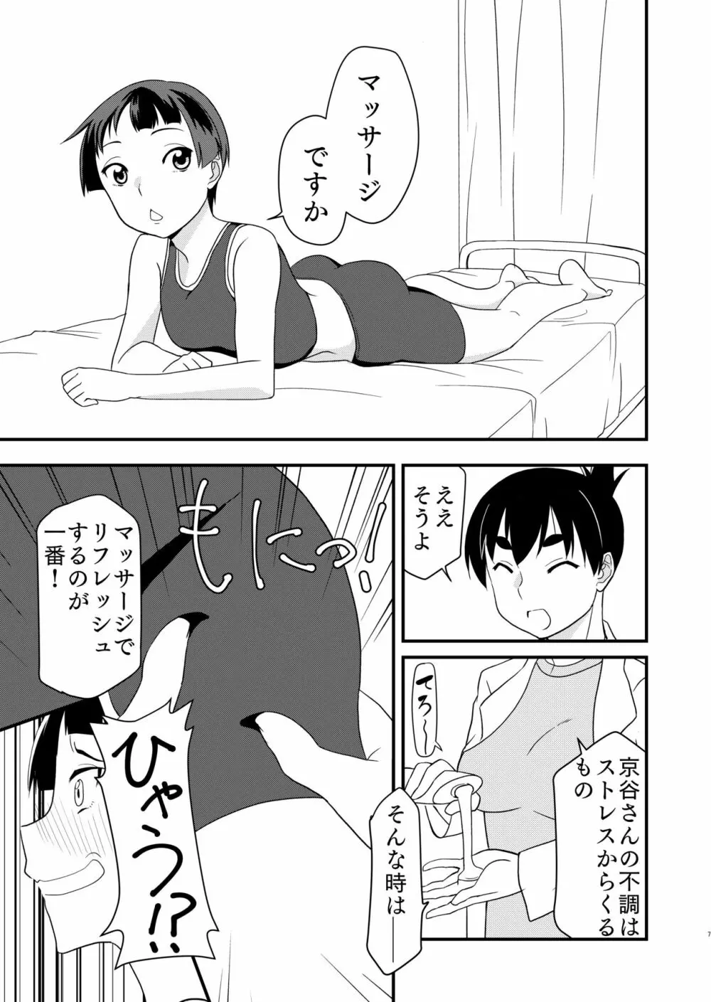 秘密の特訓 Page.6