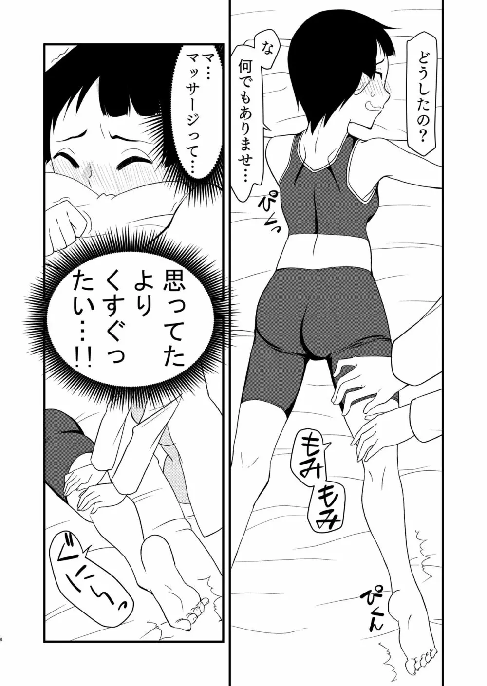 秘密の特訓 Page.7