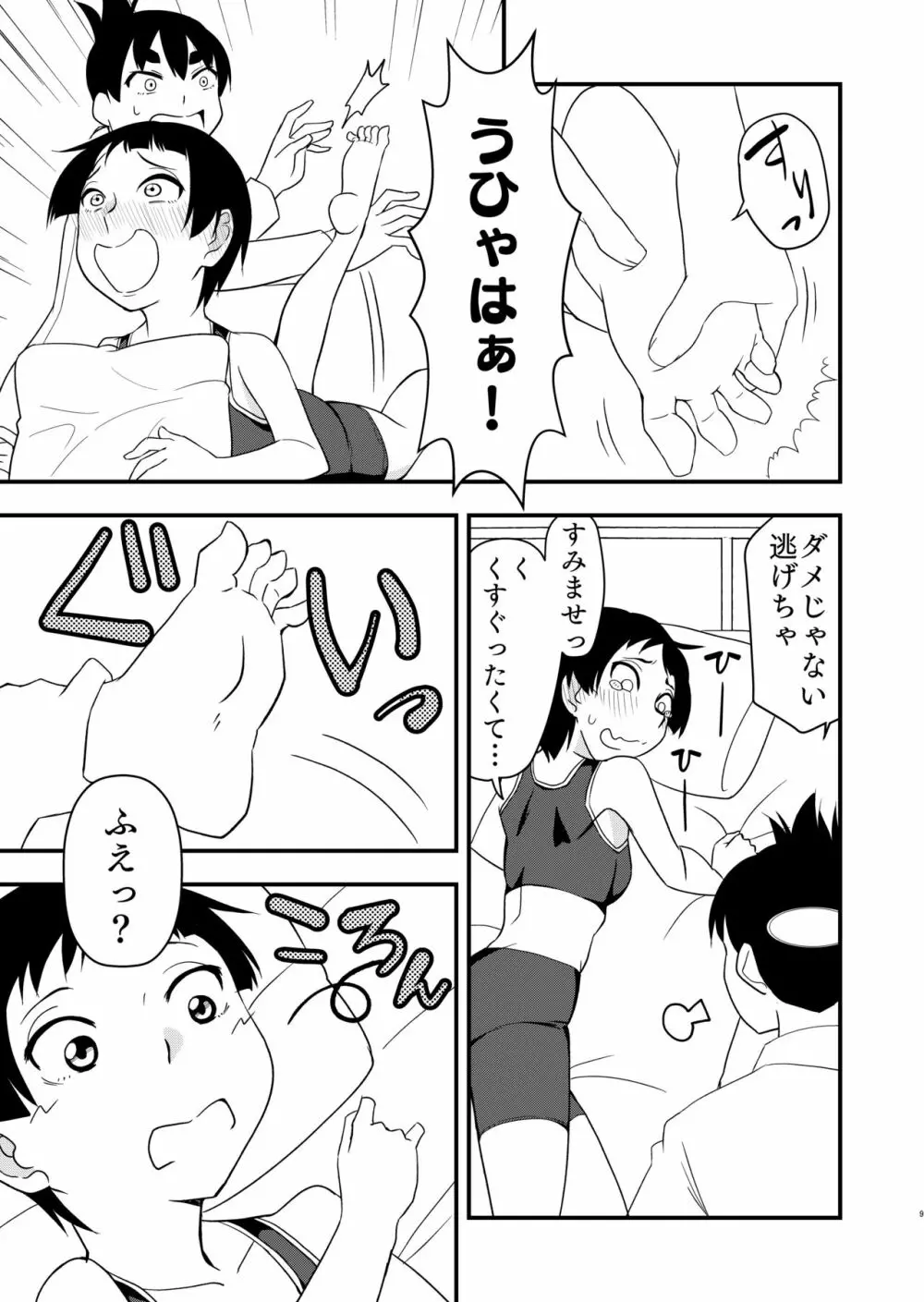 秘密の特訓 Page.8