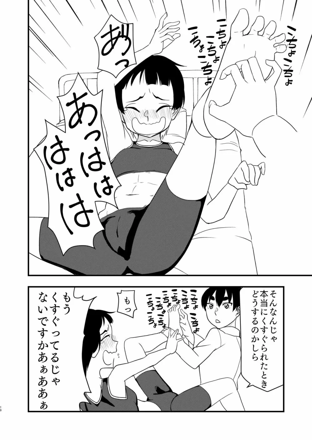 秘密の特訓 Page.9