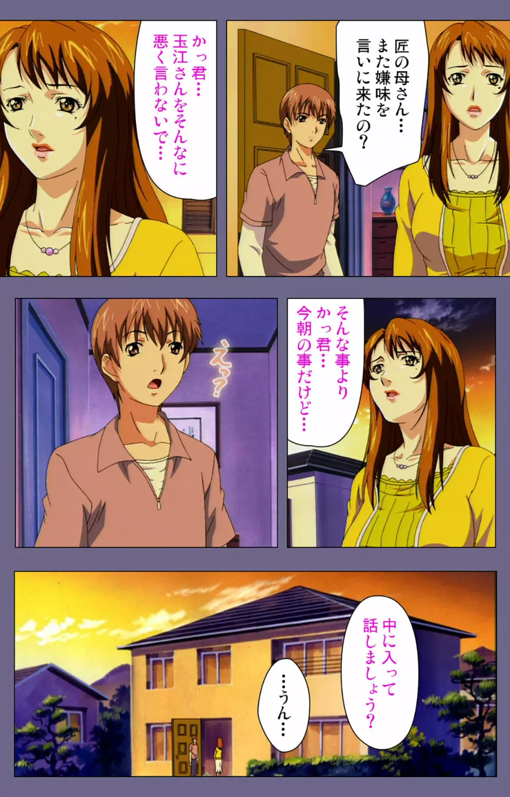 【フルカラー成人版】義母の吐息 ~背徳心に漂う母の色香~ 完全版 Page.109