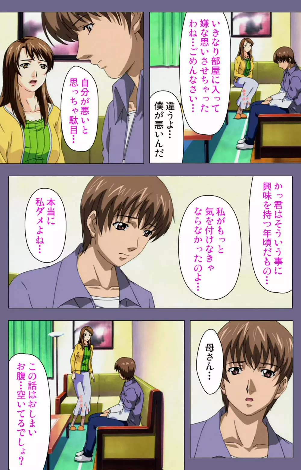 【フルカラー成人版】義母の吐息 ~背徳心に漂う母の色香~ 完全版 Page.110