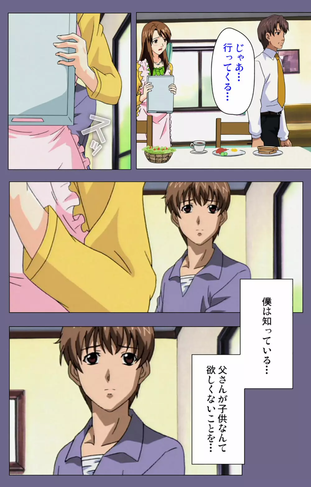 【フルカラー成人版】義母の吐息 ~背徳心に漂う母の色香~ 完全版 Page.12