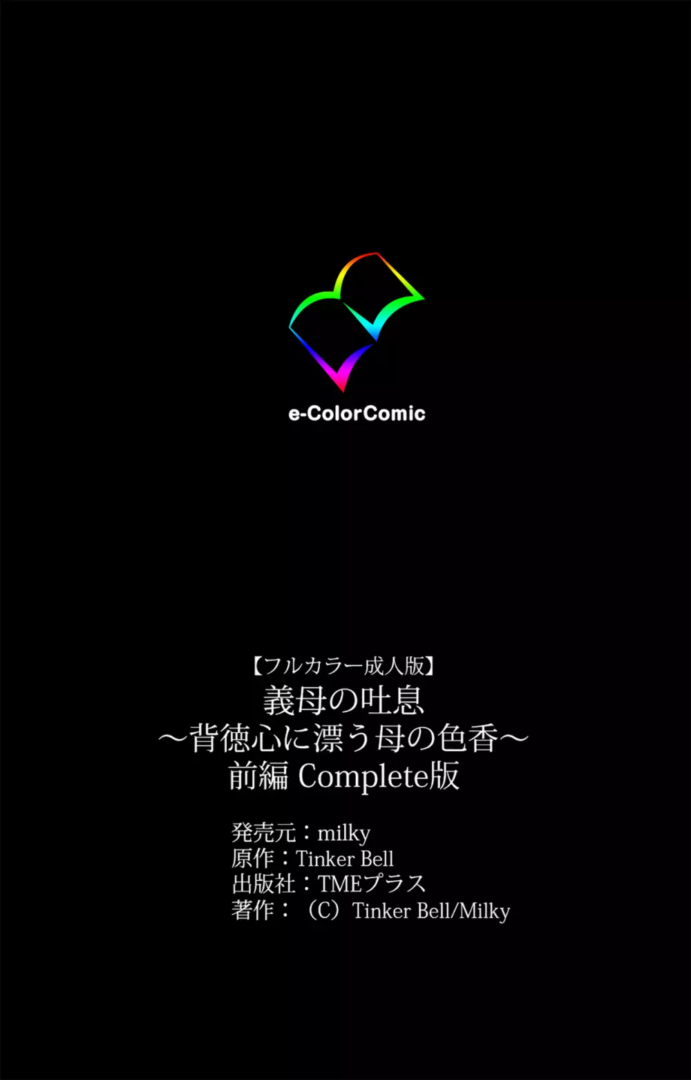 【フルカラー成人版】義母の吐息 ~背徳心に漂う母の色香~ 完全版 Page.121