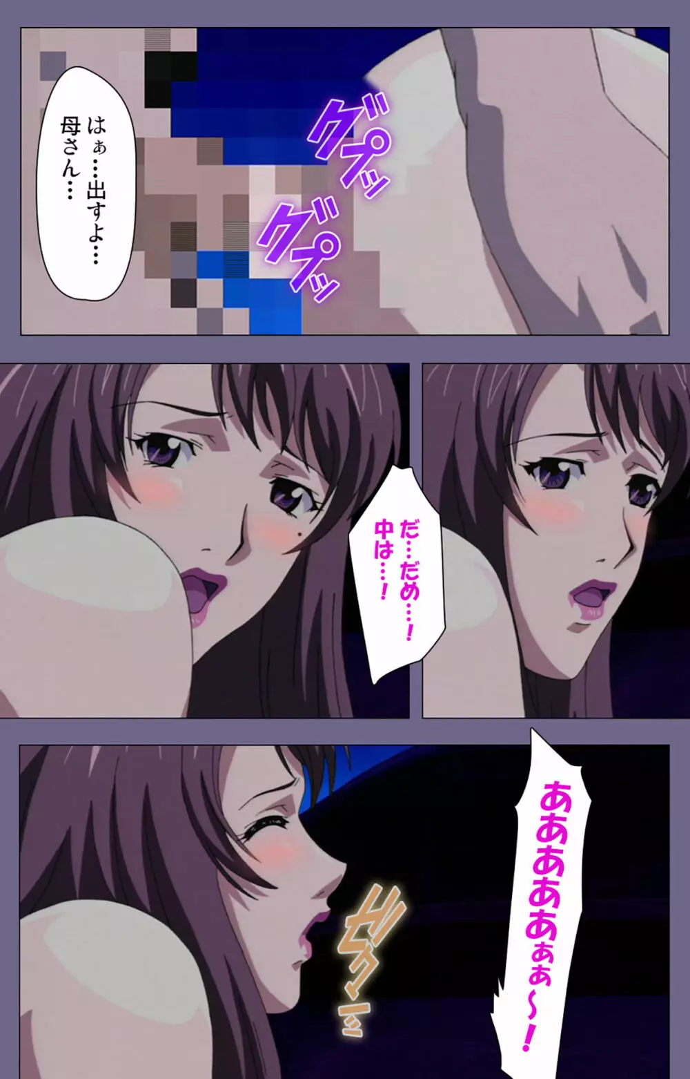 【フルカラー成人版】義母の吐息 ~背徳心に漂う母の色香~ 完全版 Page.134