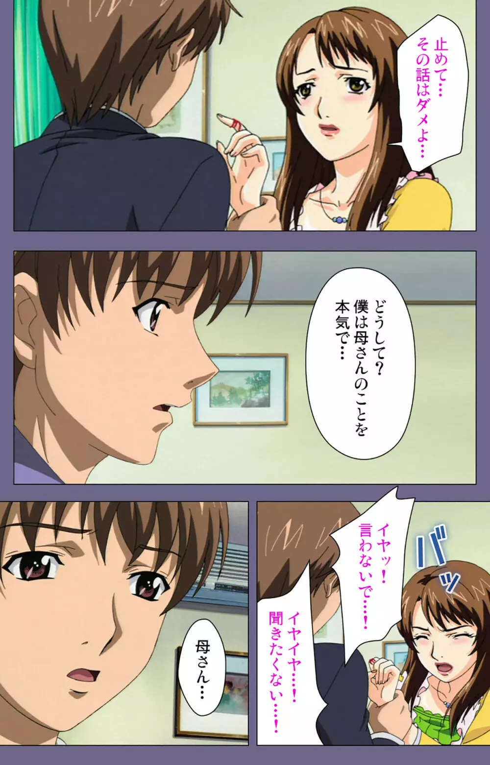 【フルカラー成人版】義母の吐息 ~背徳心に漂う母の色香~ 完全版 Page.144