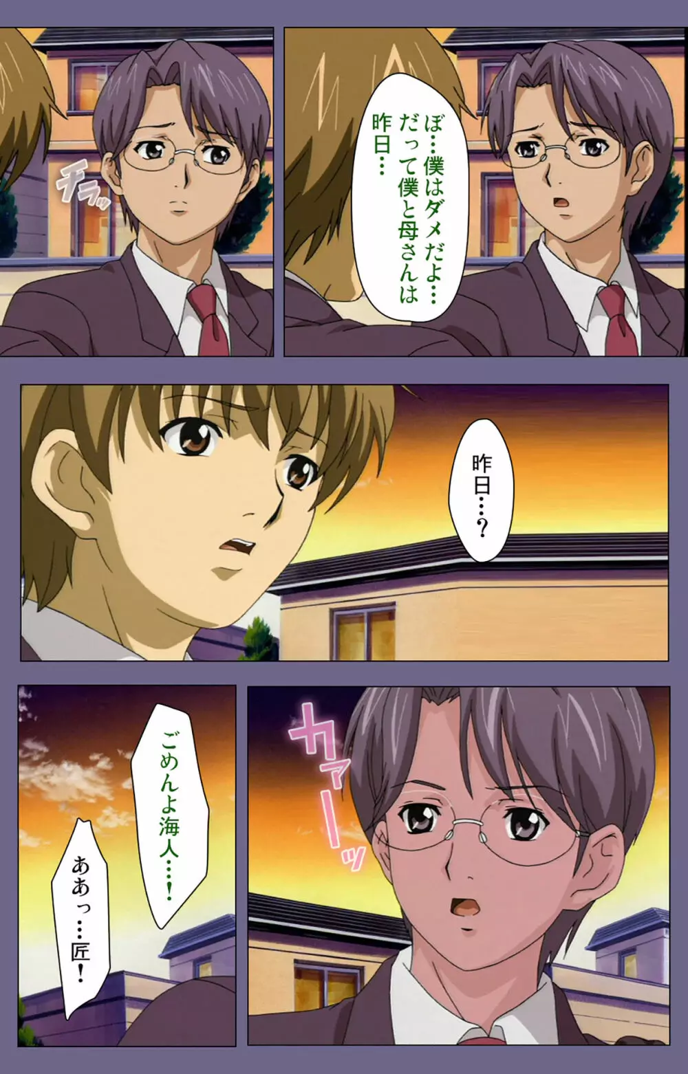 【フルカラー成人版】義母の吐息 ~背徳心に漂う母の色香~ 完全版 Page.151