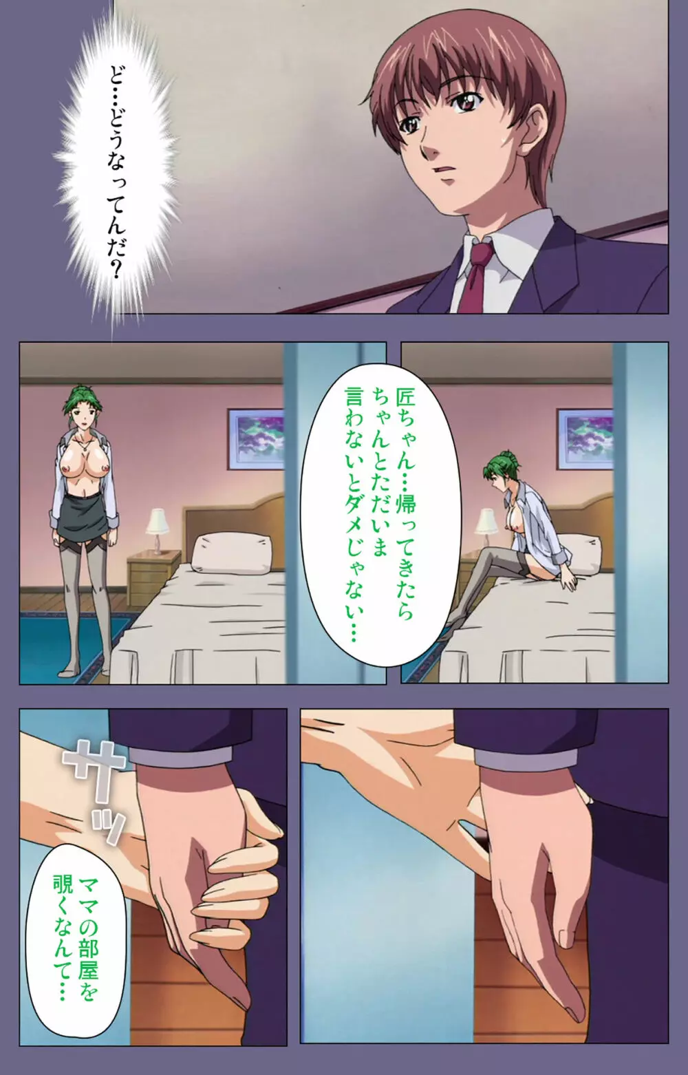 【フルカラー成人版】義母の吐息 ~背徳心に漂う母の色香~ 完全版 Page.169