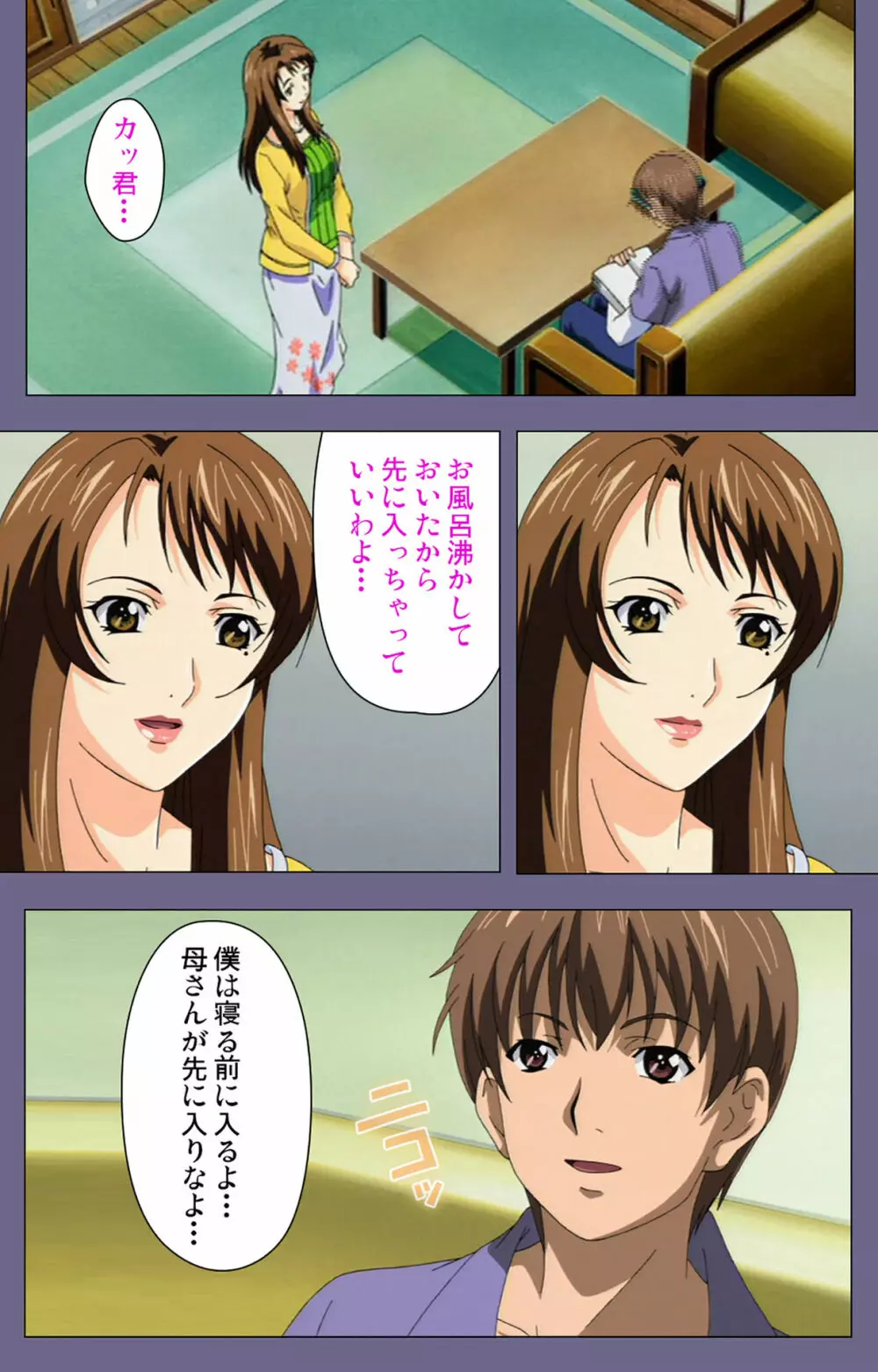 【フルカラー成人版】義母の吐息 ~背徳心に漂う母の色香~ 完全版 Page.195