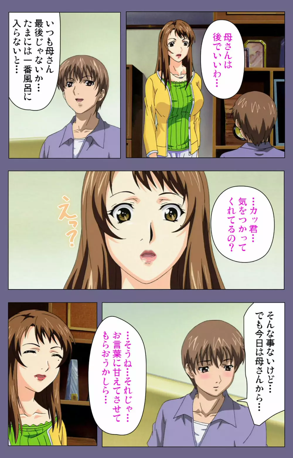 【フルカラー成人版】義母の吐息 ~背徳心に漂う母の色香~ 完全版 Page.196