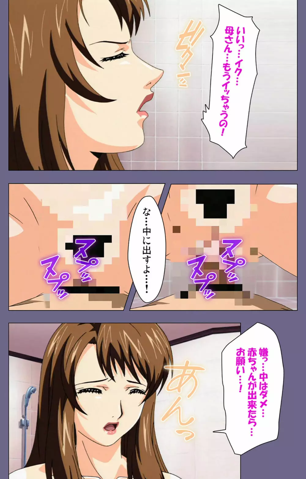 【フルカラー成人版】義母の吐息 ~背徳心に漂う母の色香~ 完全版 Page.213