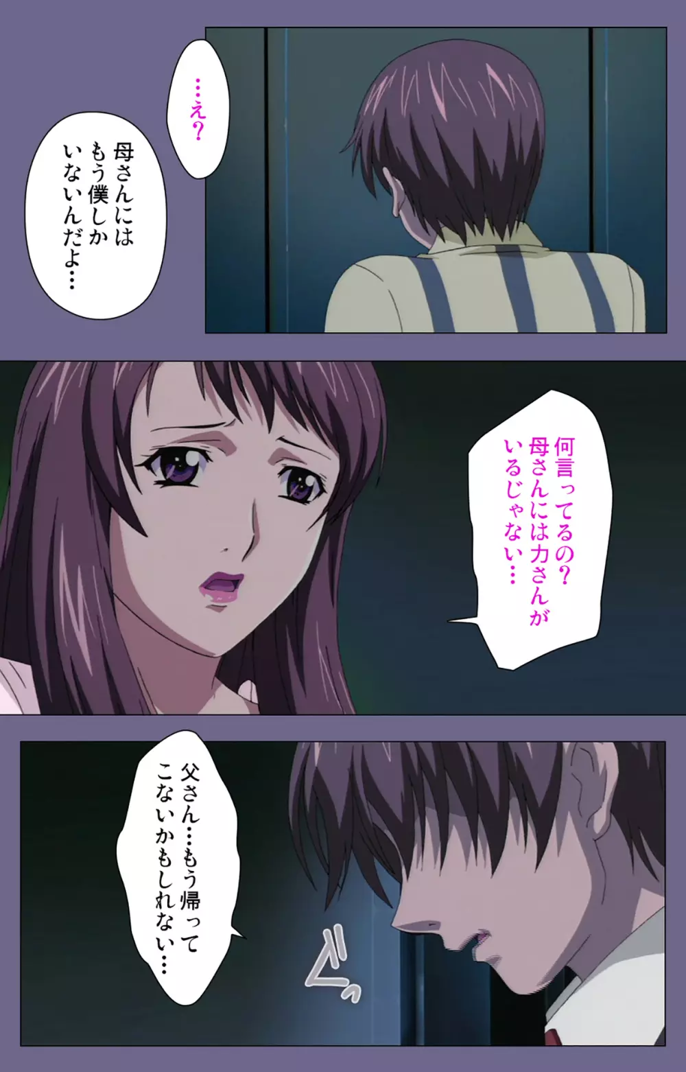 【フルカラー成人版】義母の吐息 ~背徳心に漂う母の色香~ 完全版 Page.220