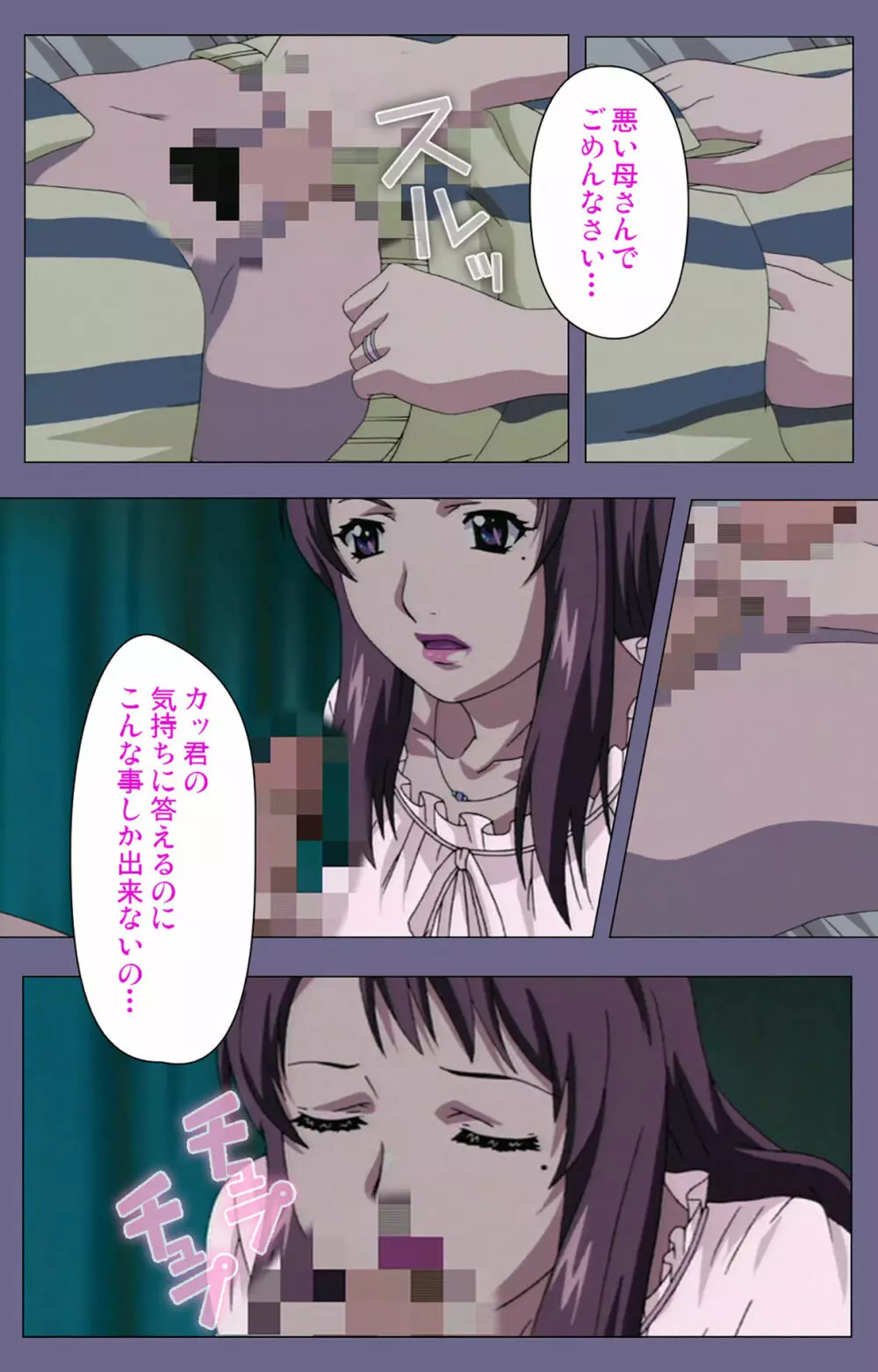 【フルカラー成人版】義母の吐息 ~背徳心に漂う母の色香~ 完全版 Page.226