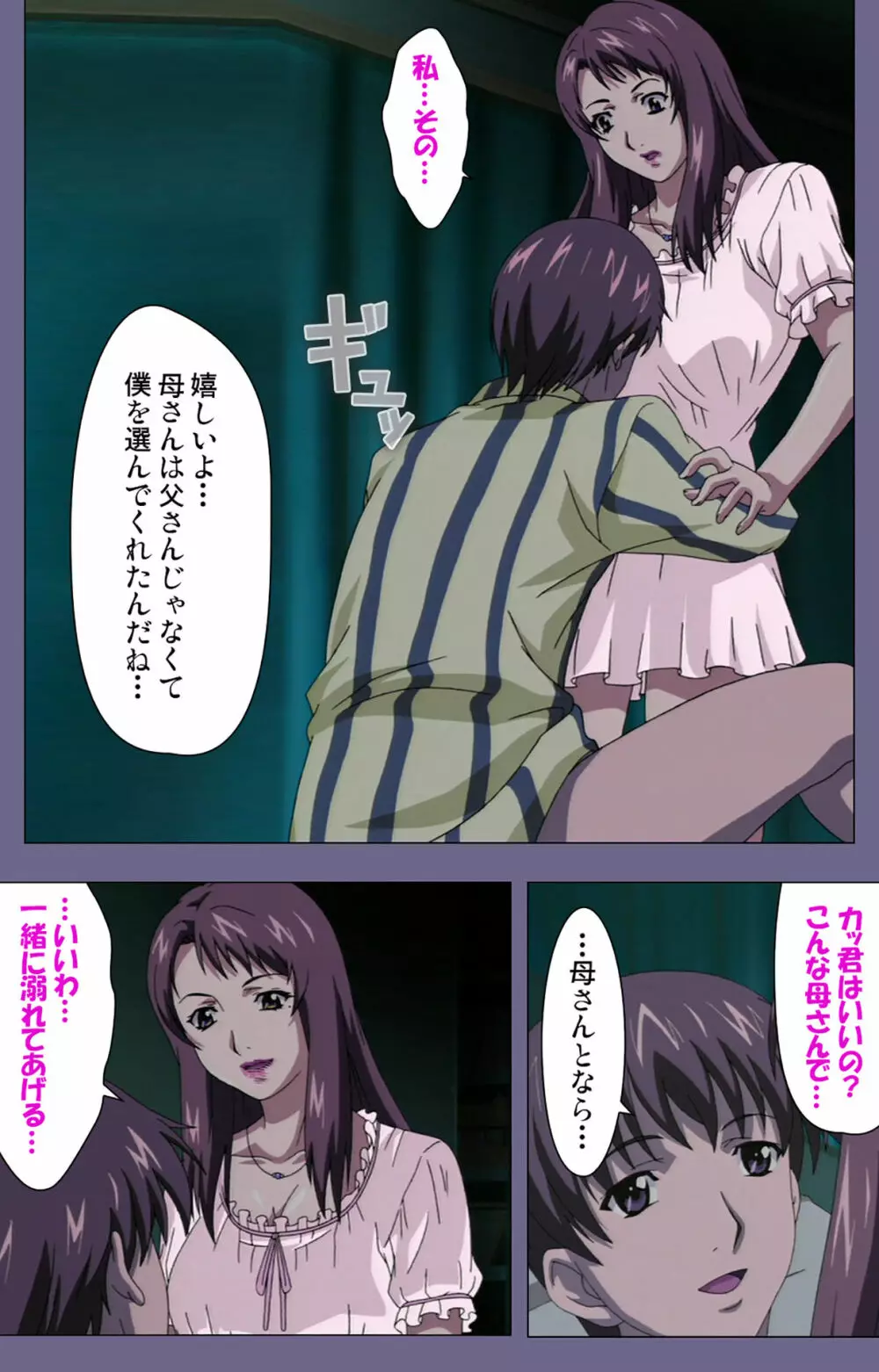 【フルカラー成人版】義母の吐息 ~背徳心に漂う母の色香~ 完全版 Page.229