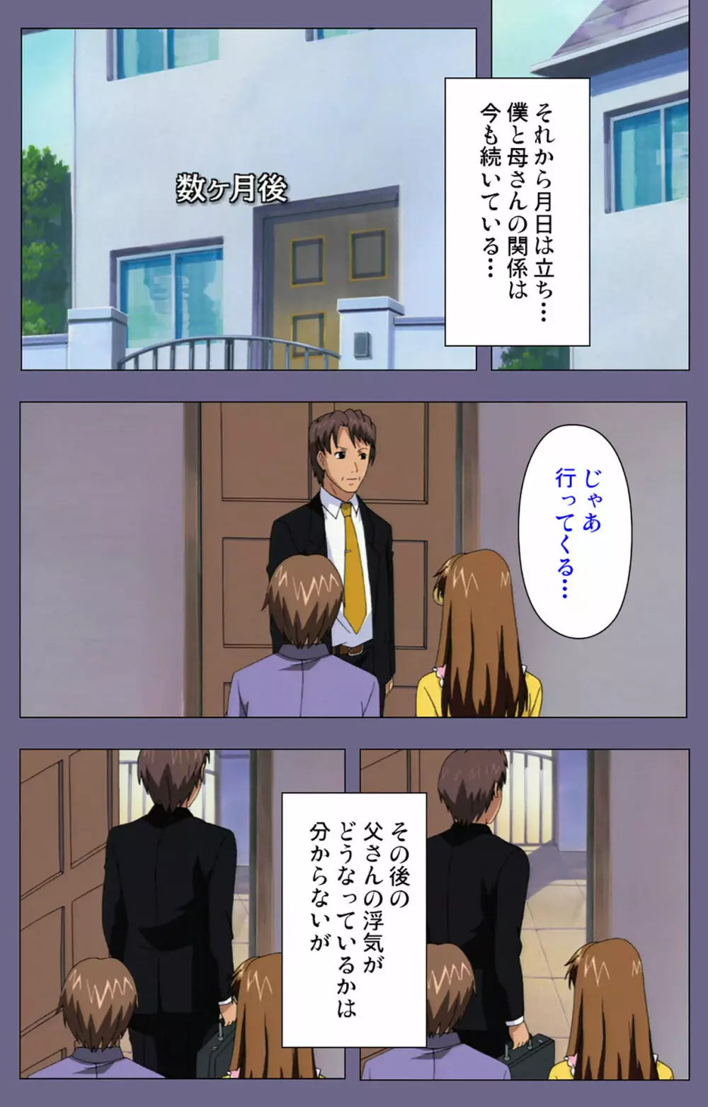 【フルカラー成人版】義母の吐息 ~背徳心に漂う母の色香~ 完全版 Page.239