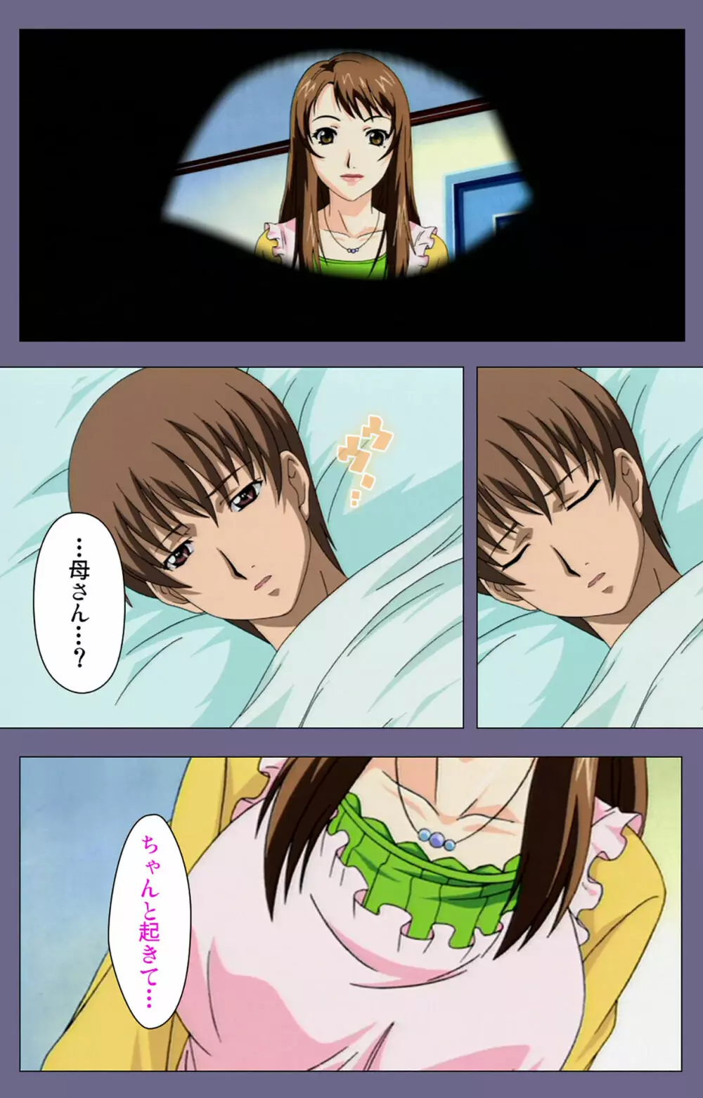 【フルカラー成人版】義母の吐息 ~背徳心に漂う母の色香~ 完全版 Page.4