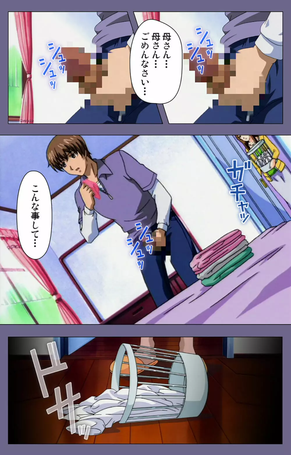 【フルカラー成人版】義母の吐息 ~背徳心に漂う母の色香~ 完全版 Page.58