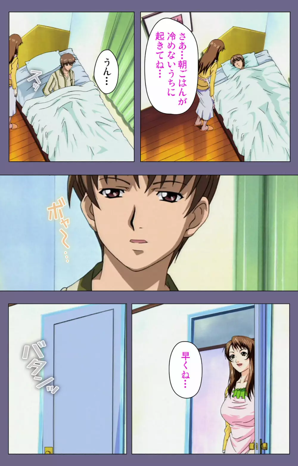 【フルカラー成人版】義母の吐息 ~背徳心に漂う母の色香~ 完全版 Page.6