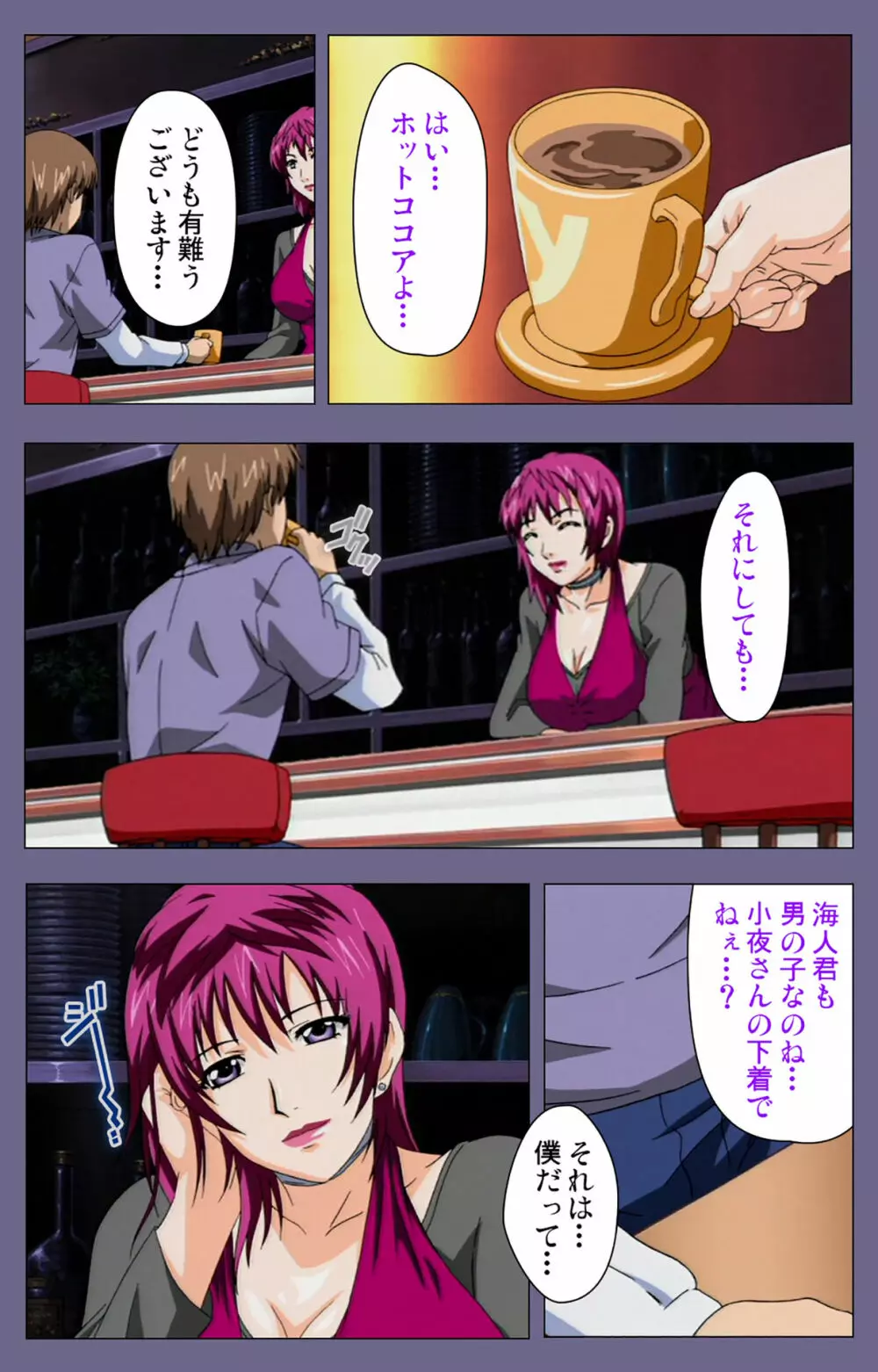 【フルカラー成人版】義母の吐息 ~背徳心に漂う母の色香~ 完全版 Page.63
