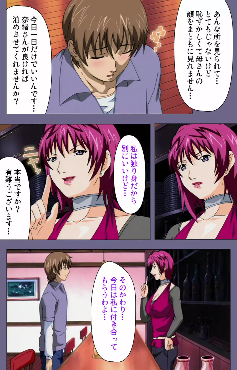 【フルカラー成人版】義母の吐息 ~背徳心に漂う母の色香~ 完全版 Page.65