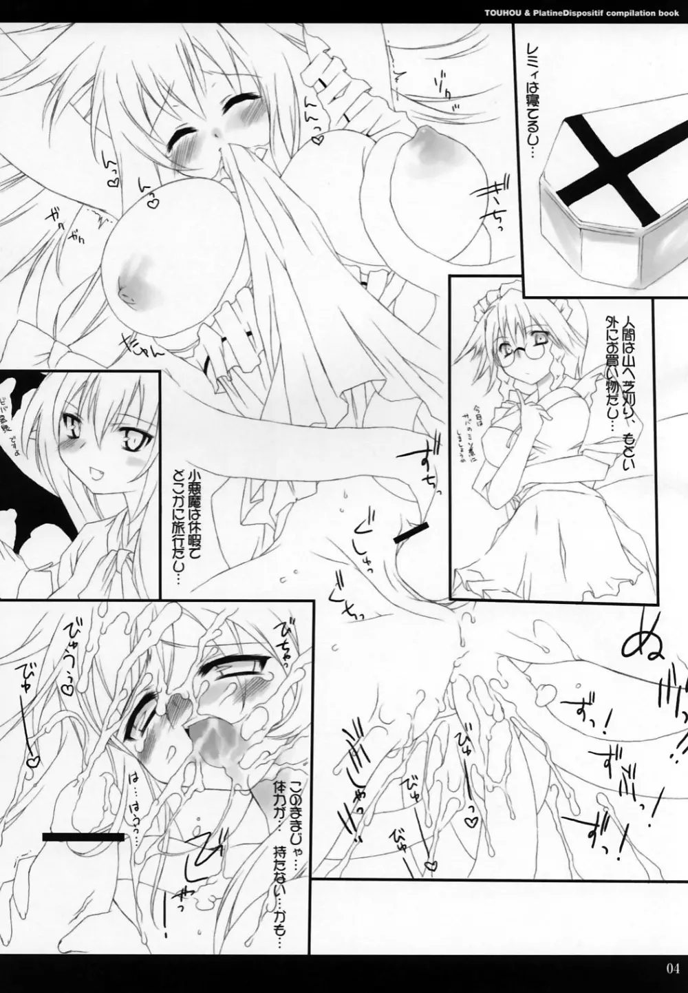 咲夜、行くわよ。はいお嬢様！！ Page.5