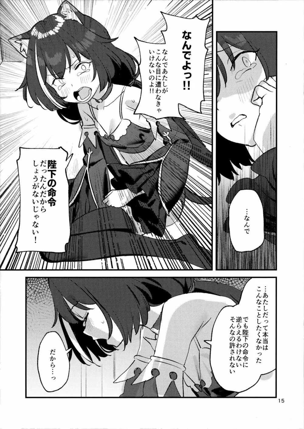 だってキャルちゃん裏切り者だよね Page.14