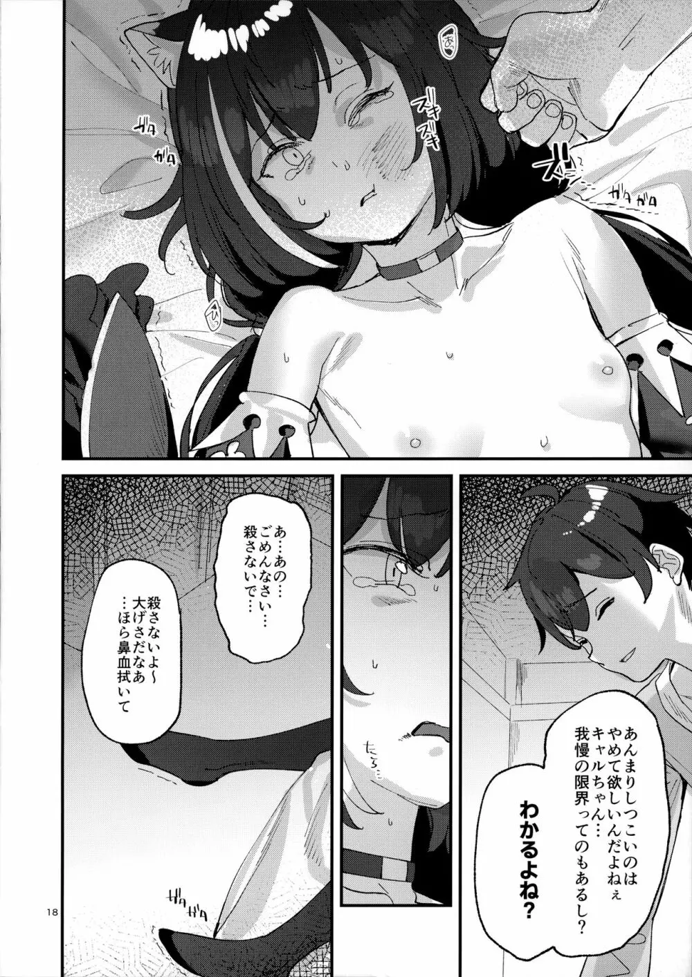 だってキャルちゃん裏切り者だよね Page.17