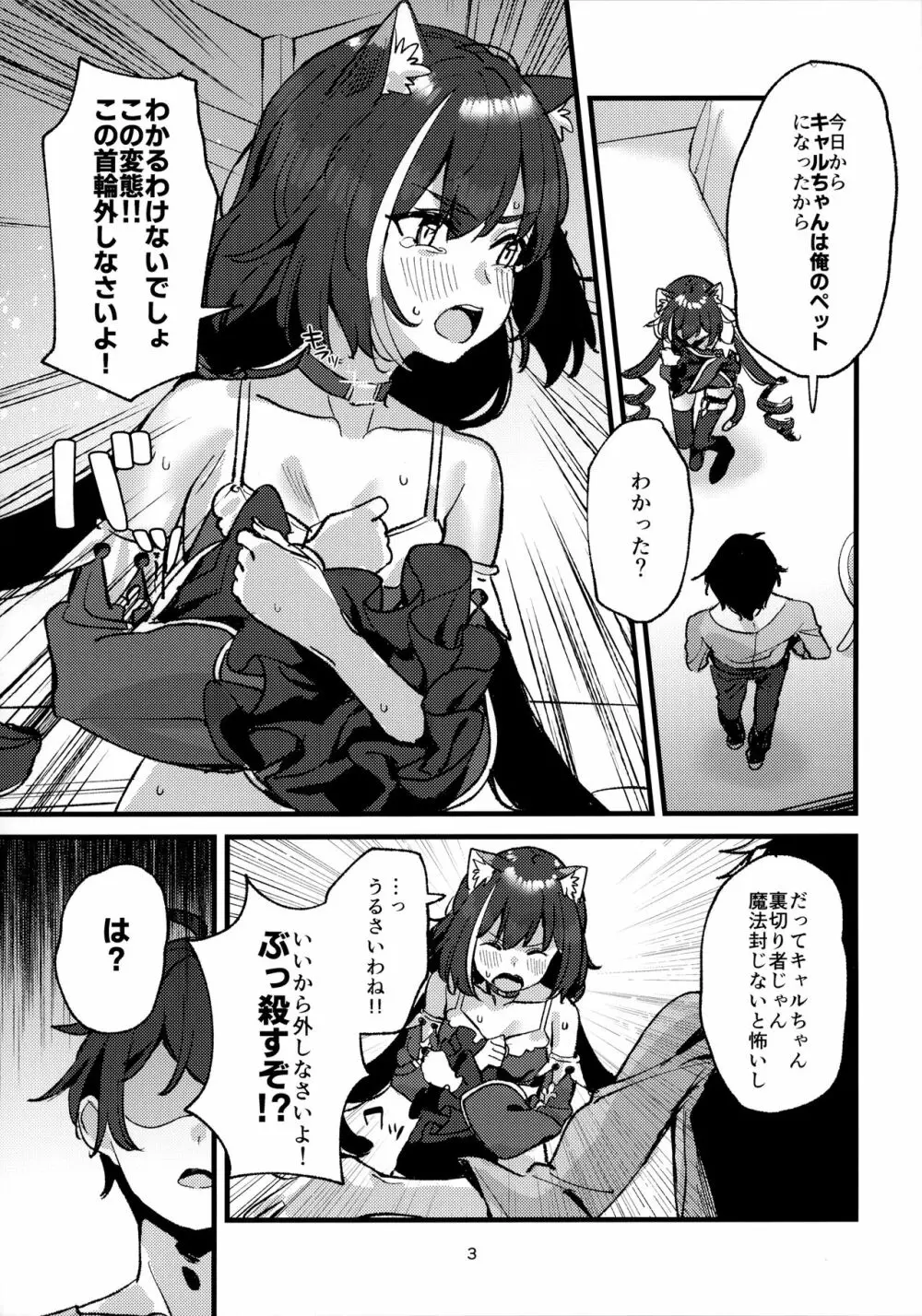 だってキャルちゃん裏切り者だよね Page.2