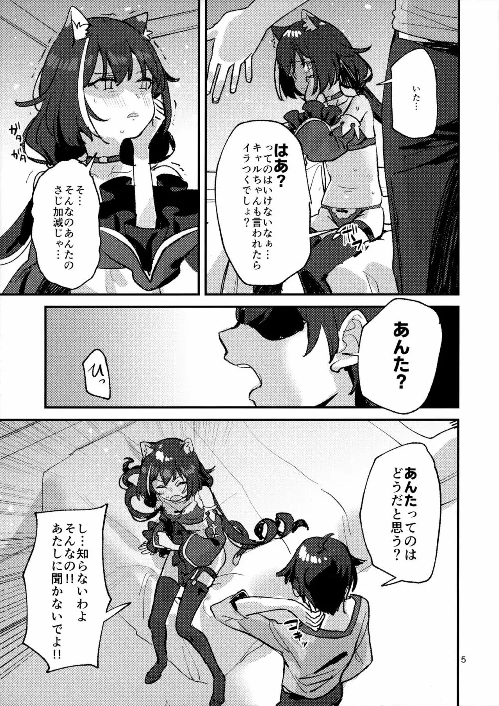 だってキャルちゃん裏切り者だよね Page.4