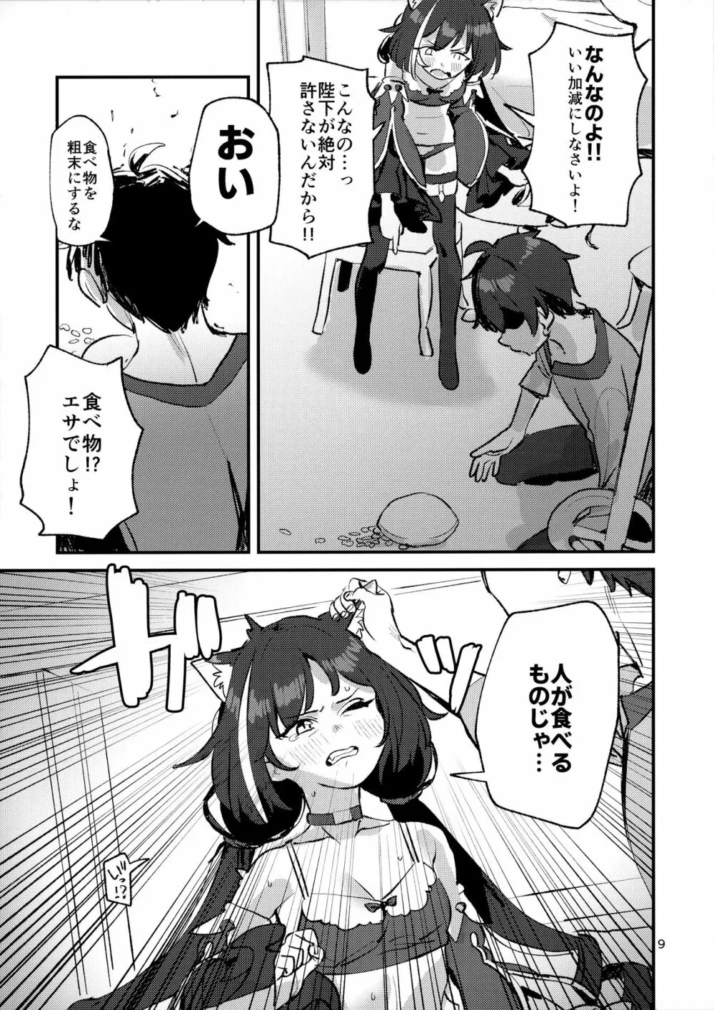 だってキャルちゃん裏切り者だよね Page.8