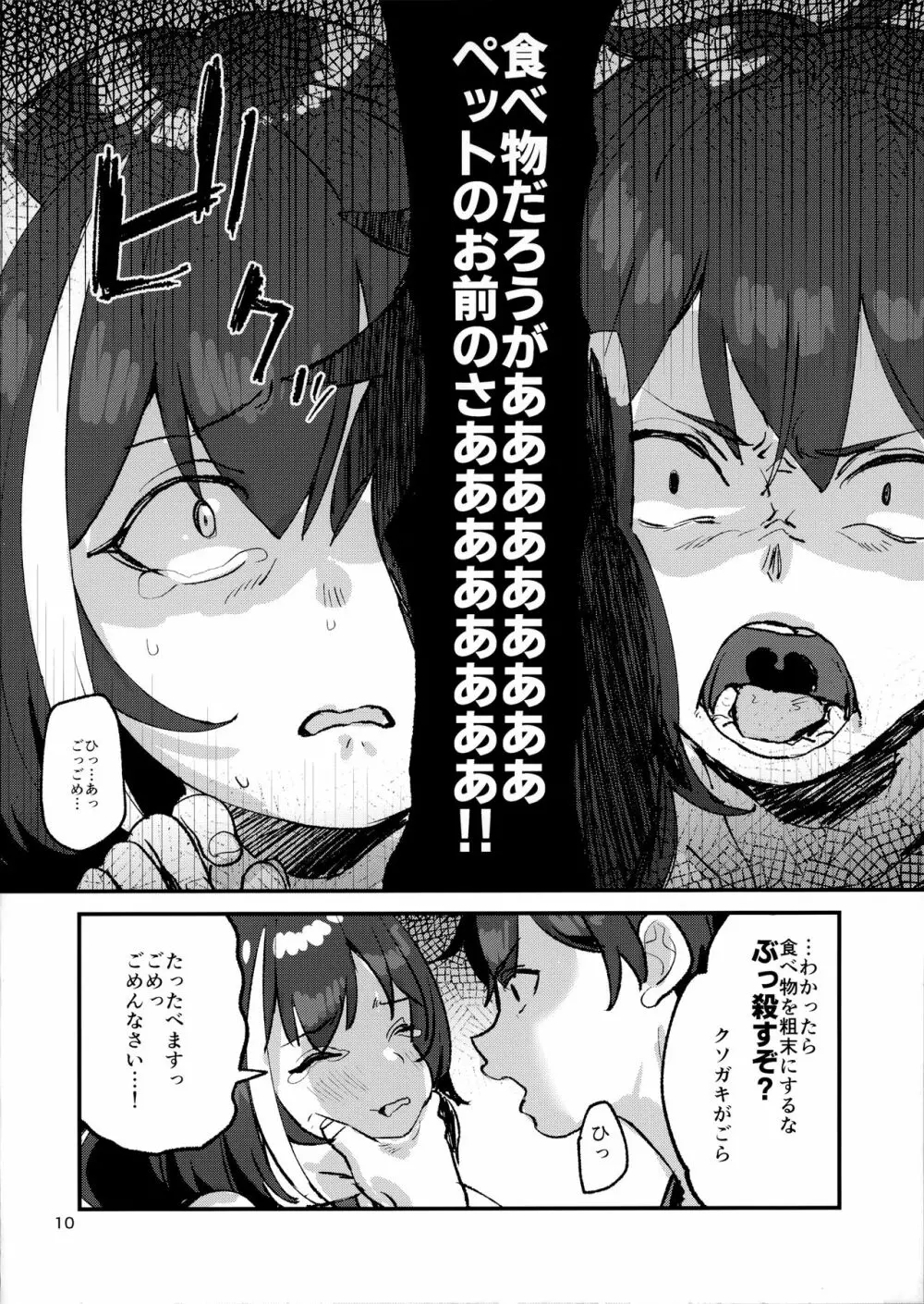 だってキャルちゃん裏切り者だよね Page.9