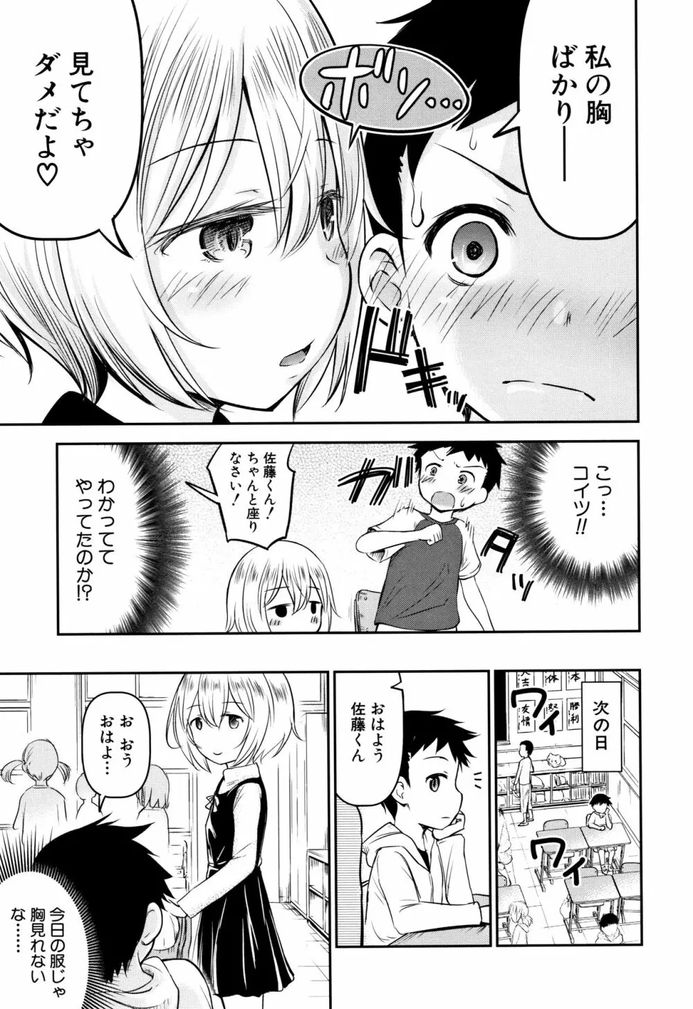 交尾ごっこ Page.10