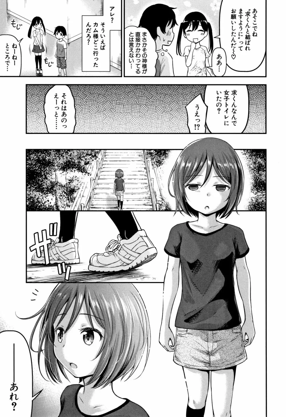 交尾ごっこ Page.100