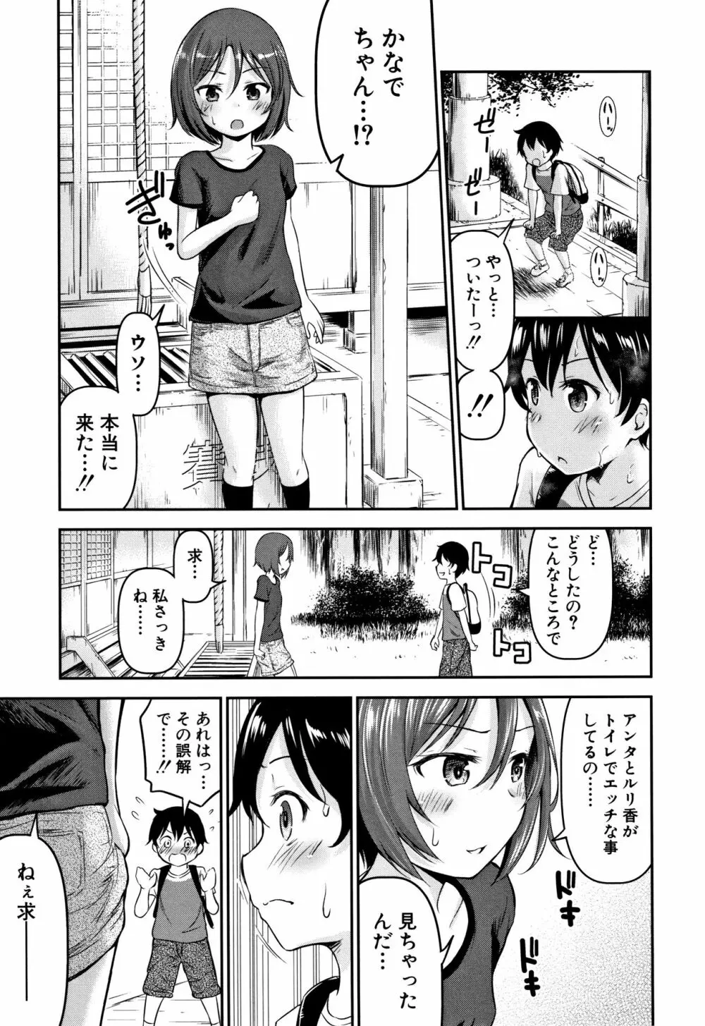 交尾ごっこ Page.104