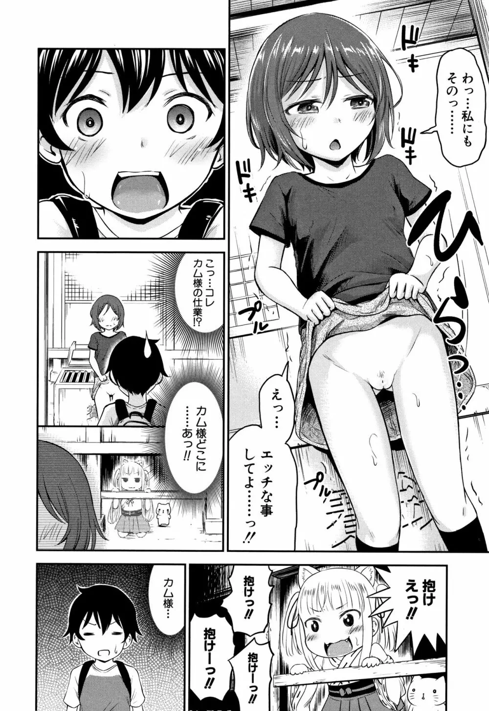 交尾ごっこ Page.105