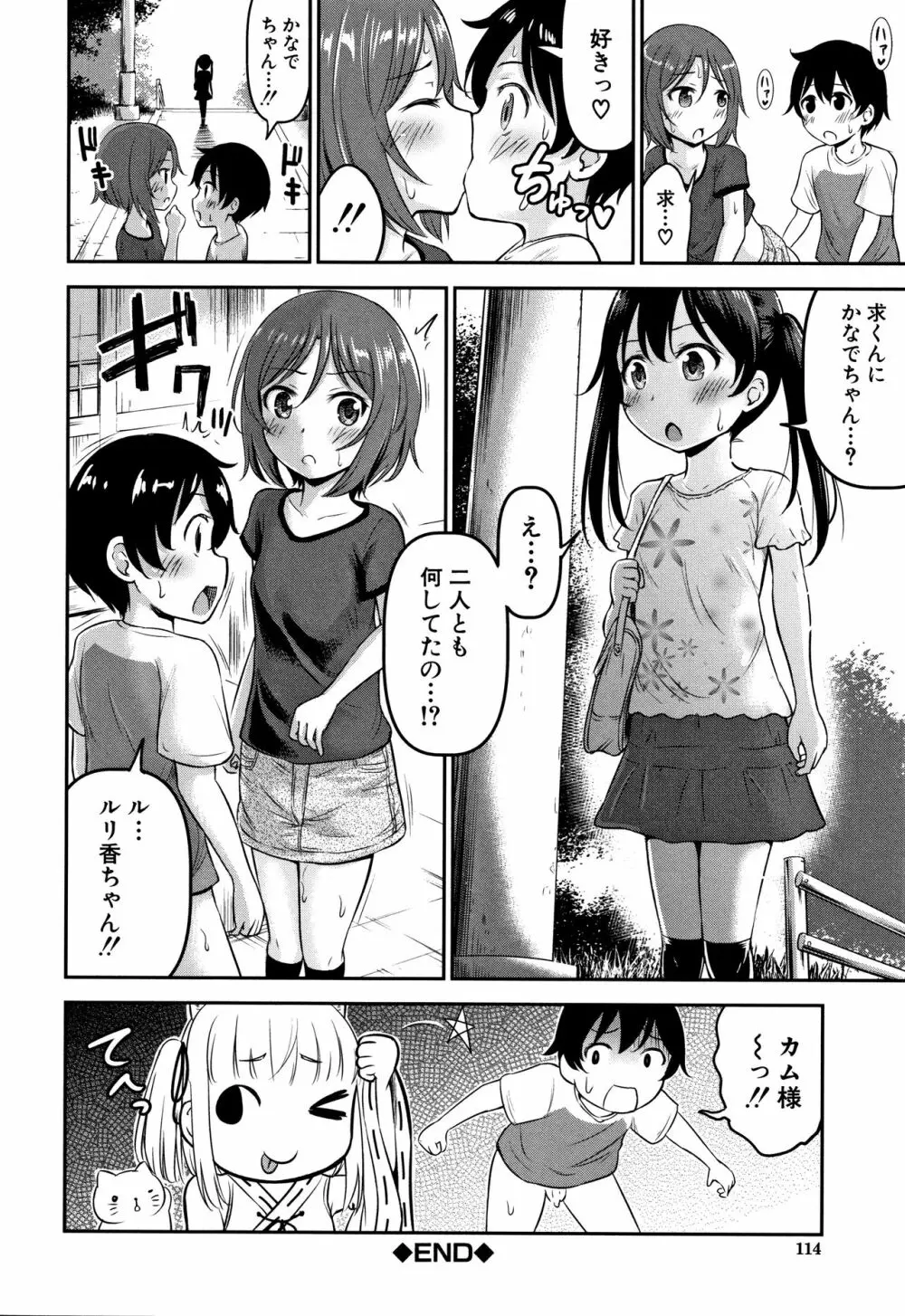 交尾ごっこ Page.115