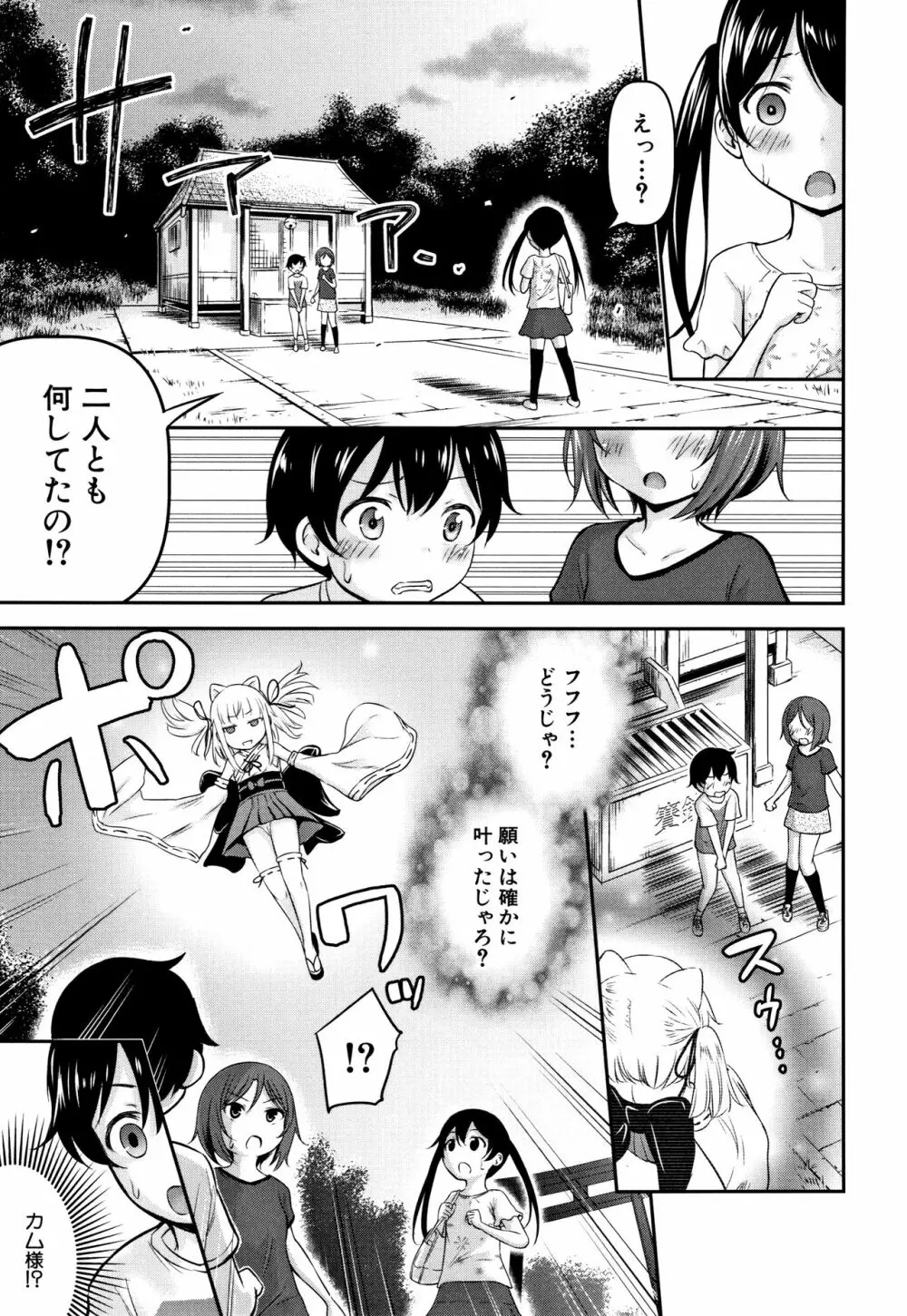 交尾ごっこ Page.116