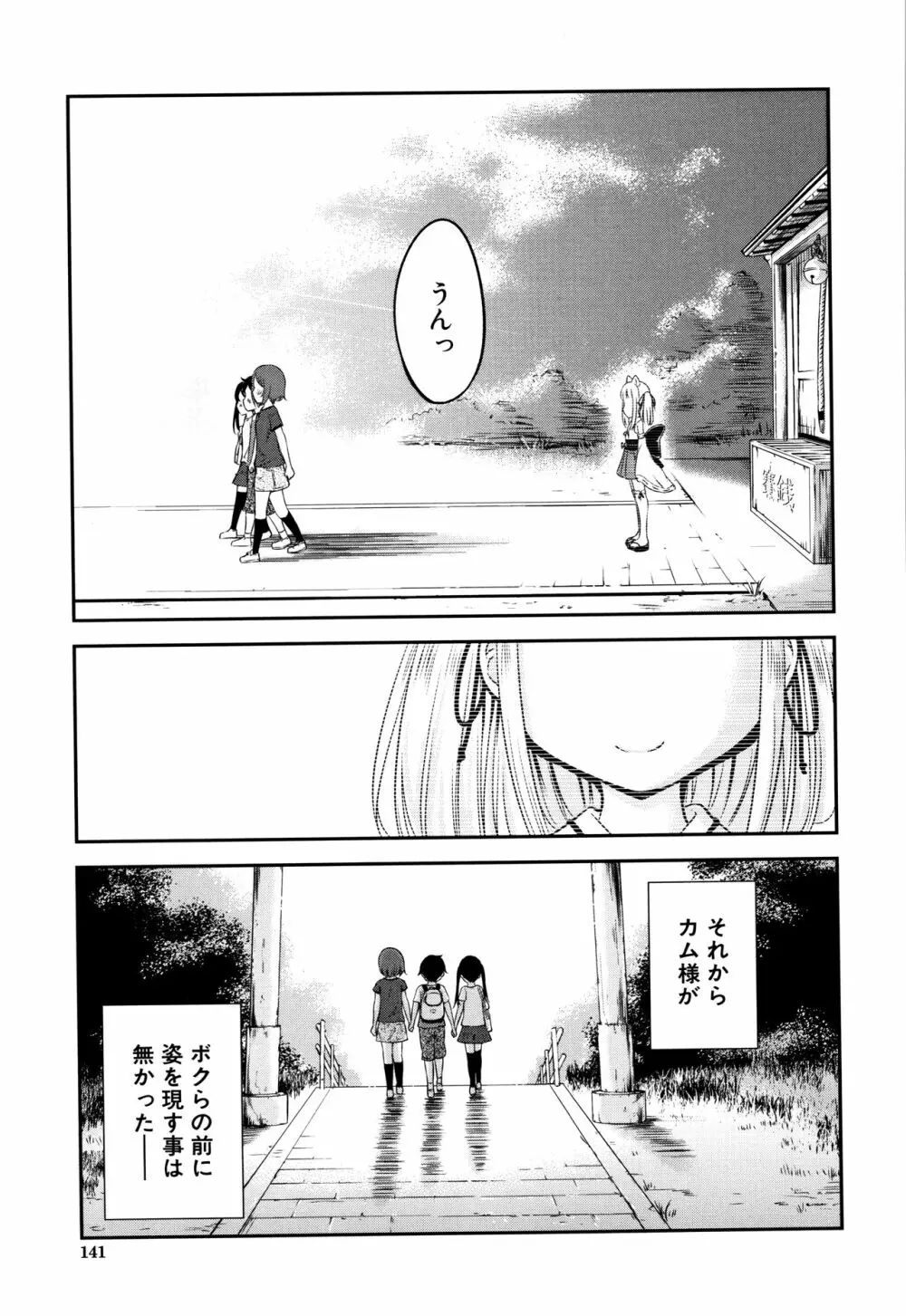 交尾ごっこ Page.142