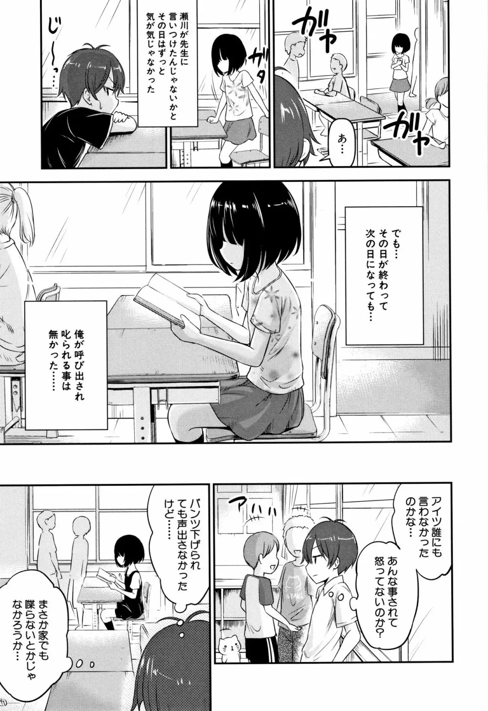 交尾ごっこ Page.154