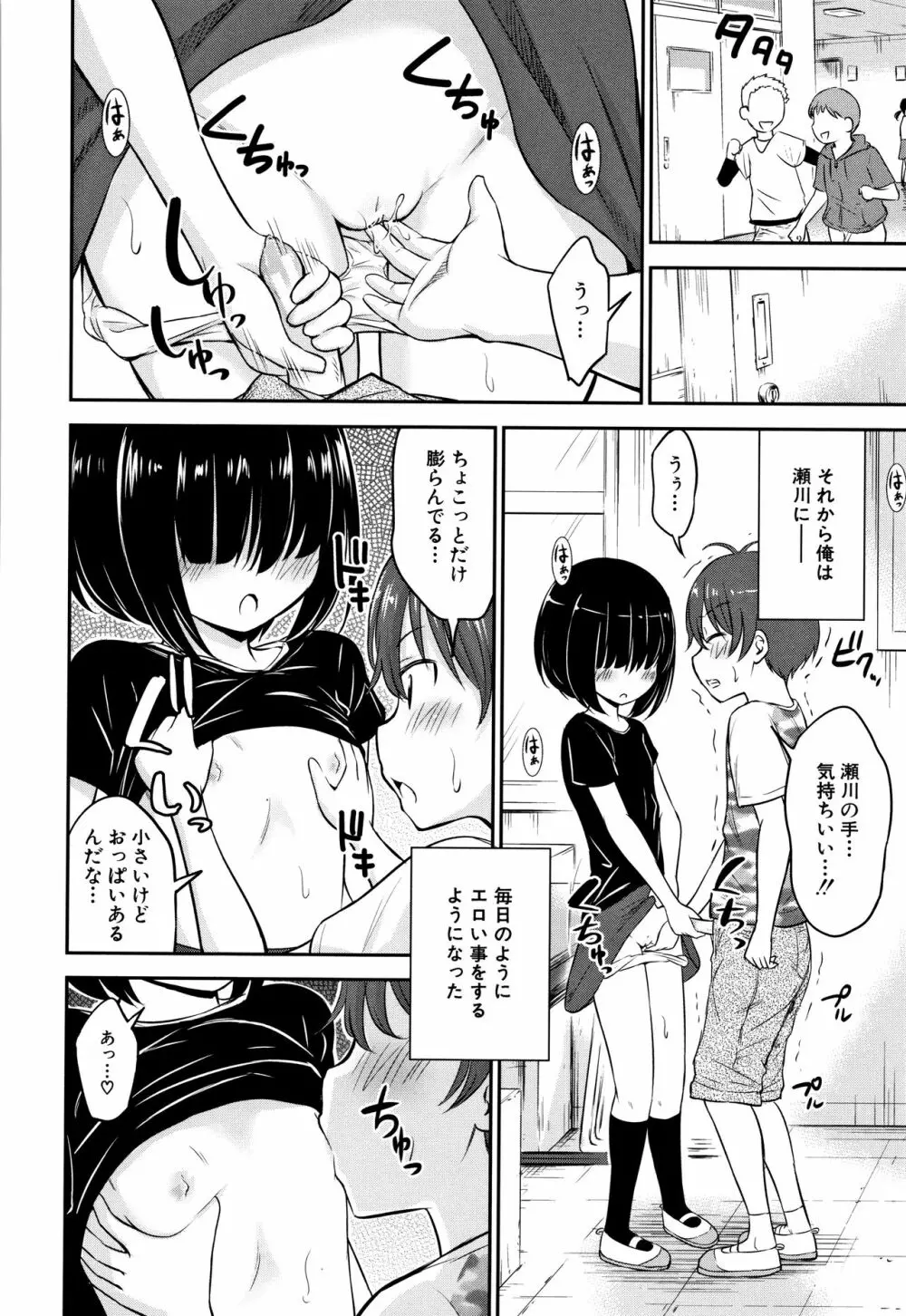 交尾ごっこ Page.161