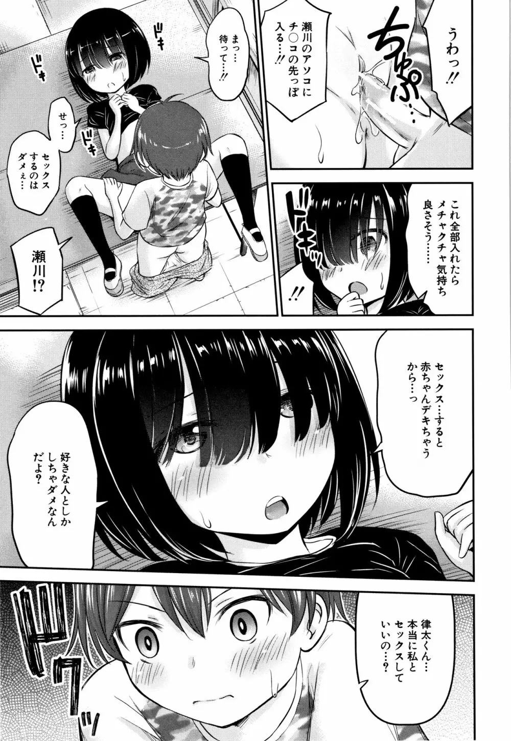 交尾ごっこ Page.164