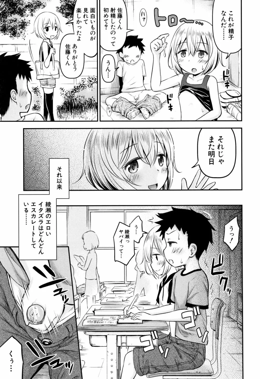 交尾ごっこ Page.18