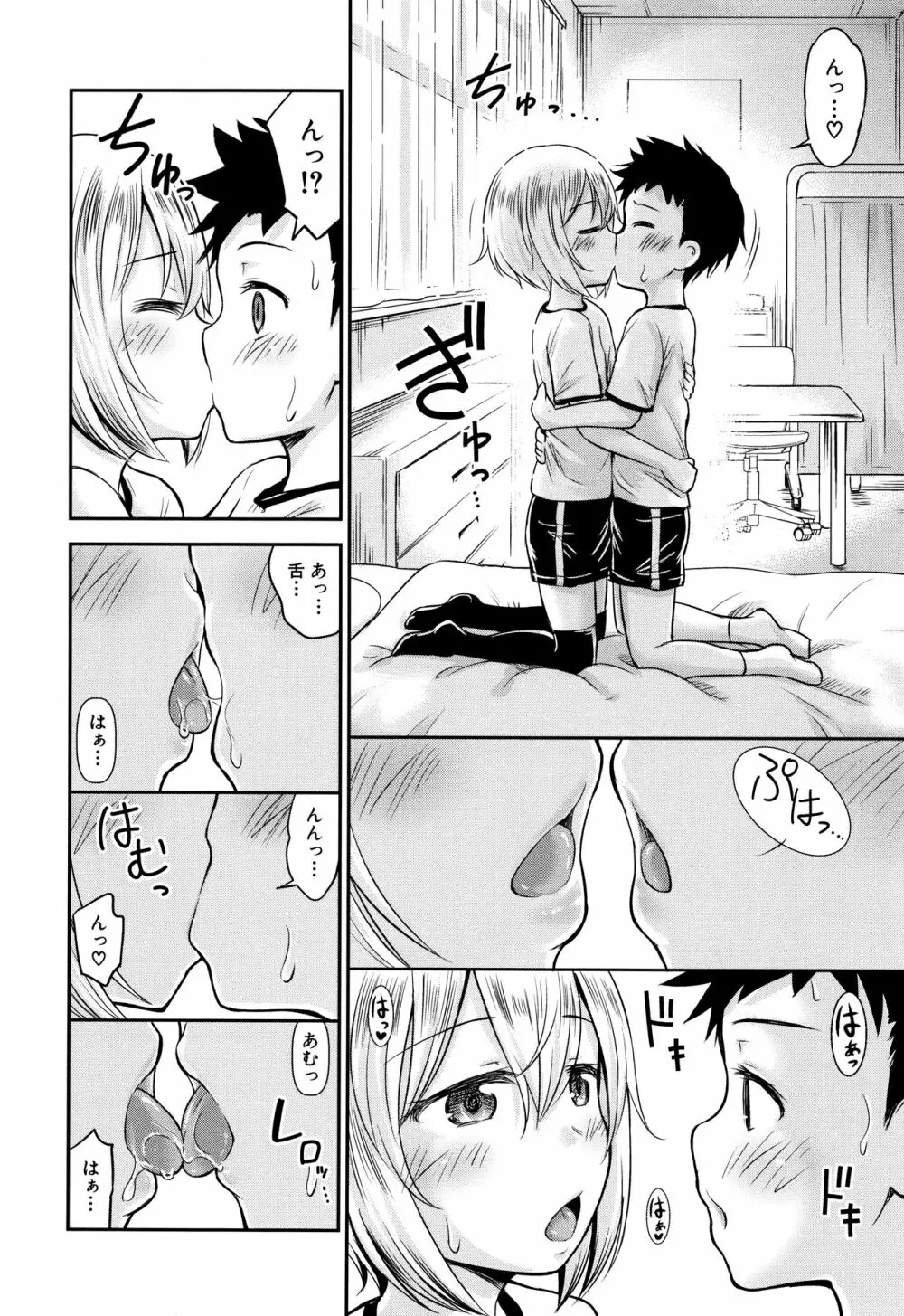 交尾ごっこ Page.25