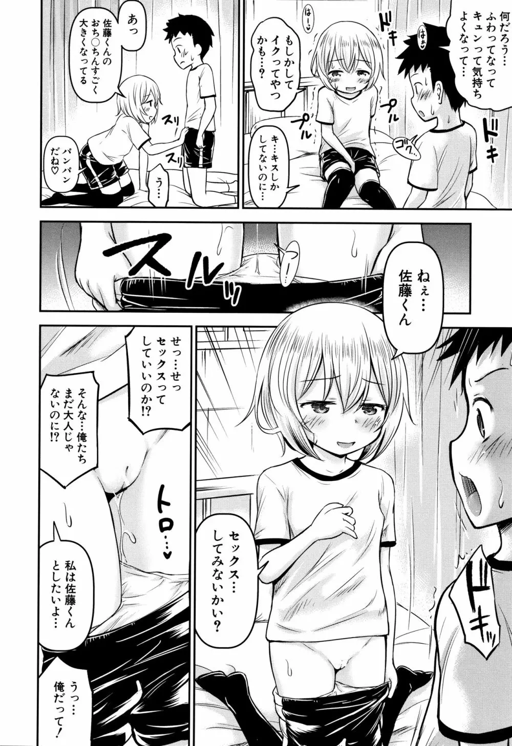 交尾ごっこ Page.27