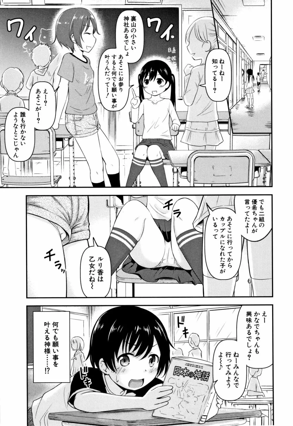 交尾ごっこ Page.50