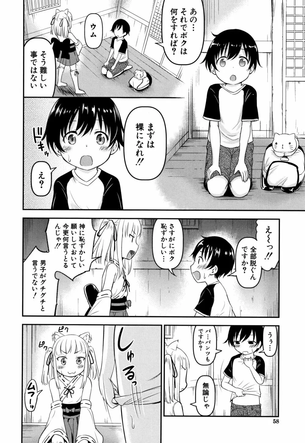 交尾ごっこ Page.59