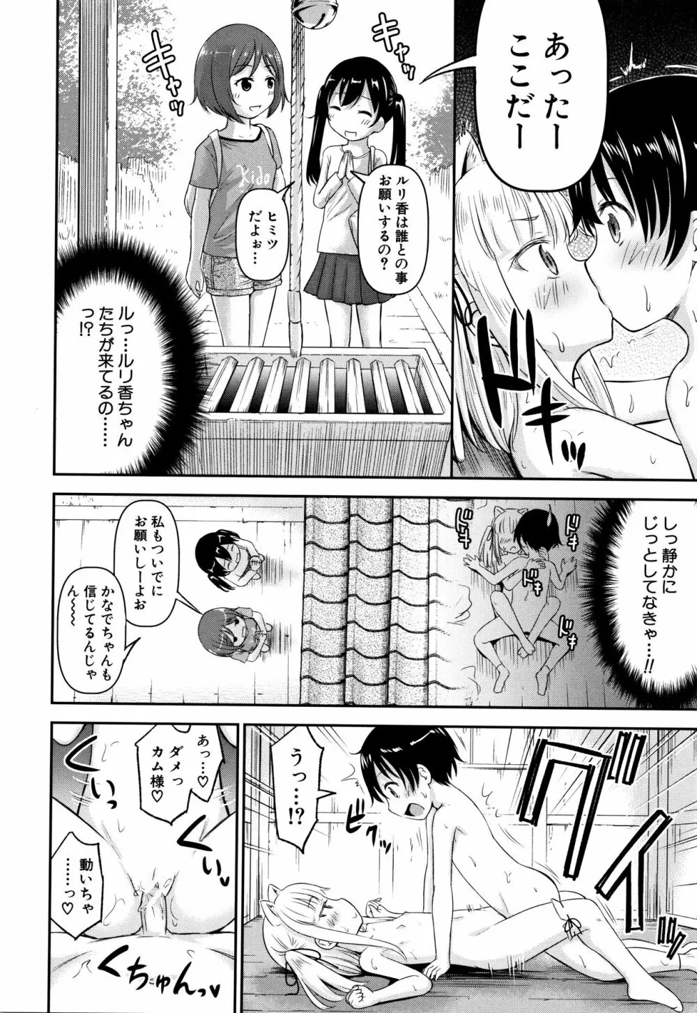 交尾ごっこ Page.75