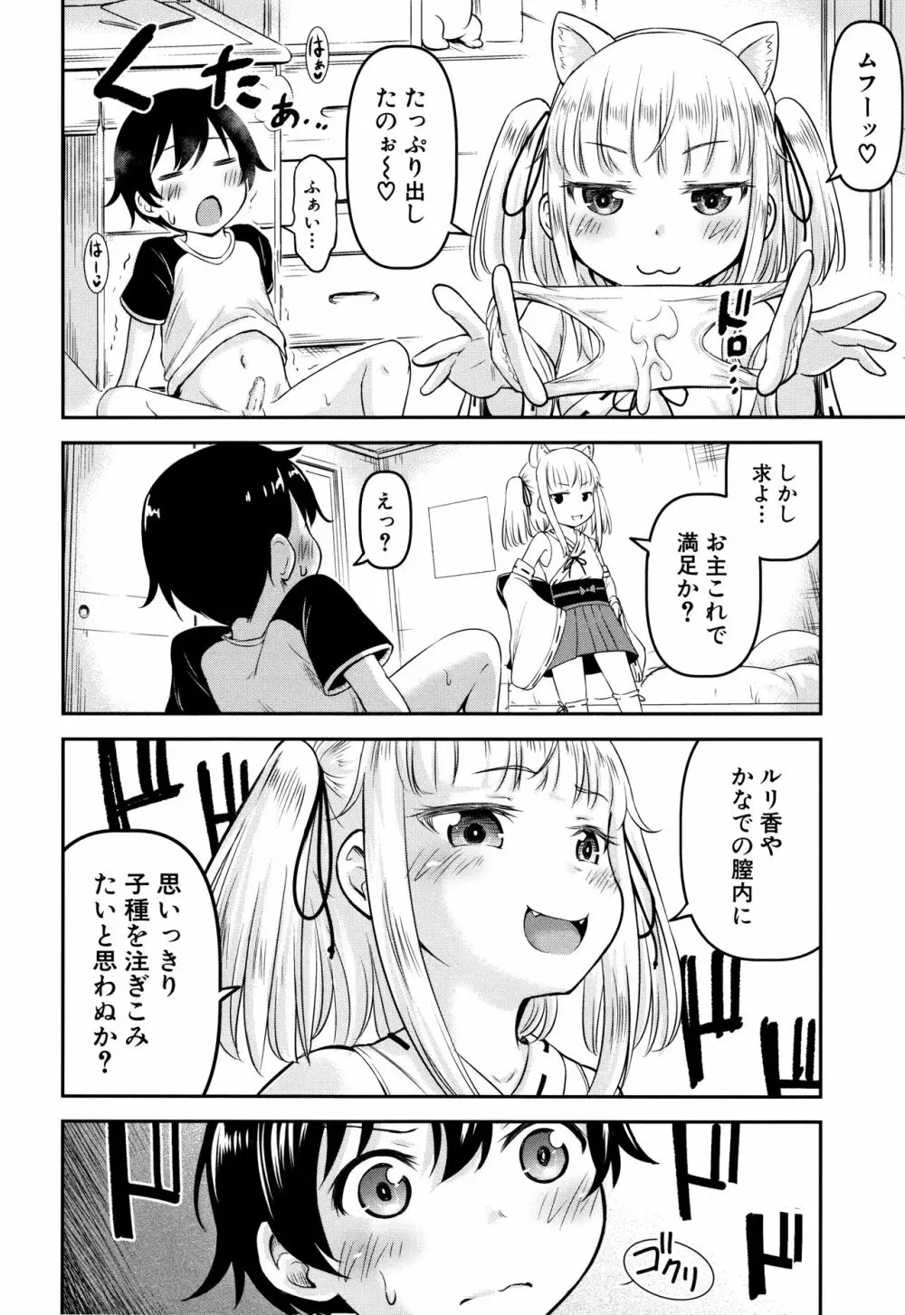 交尾ごっこ Page.85