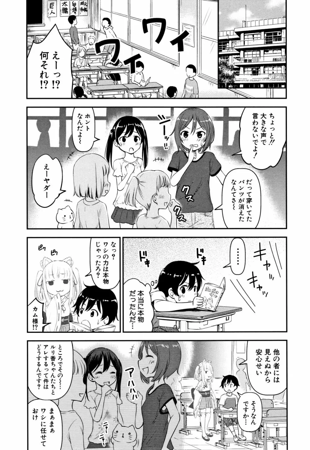 交尾ごっこ Page.86